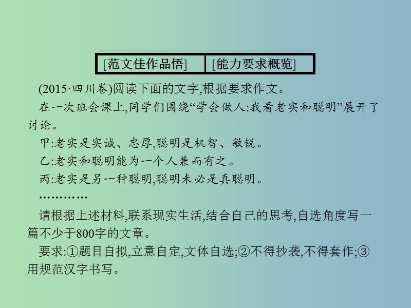 高三语文一轮复习 第4部分 高考作文梯级学案 专题二 文体特征专攻 7 学点技法写出波澜课件.ppt_第3页