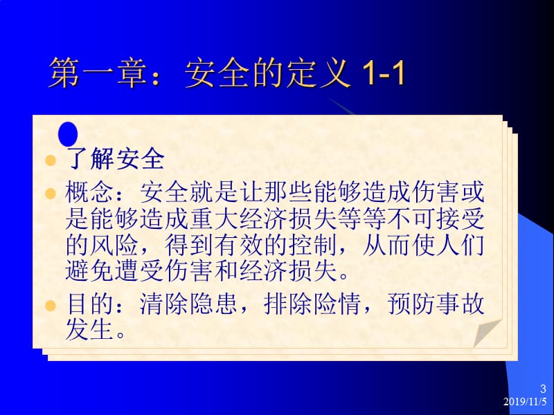 仓库安全知识培训.ppt_第3页