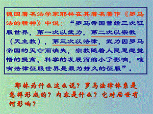 高中歷史 第6課 羅馬法的起源和發(fā)展課件 新人教版必修1.ppt