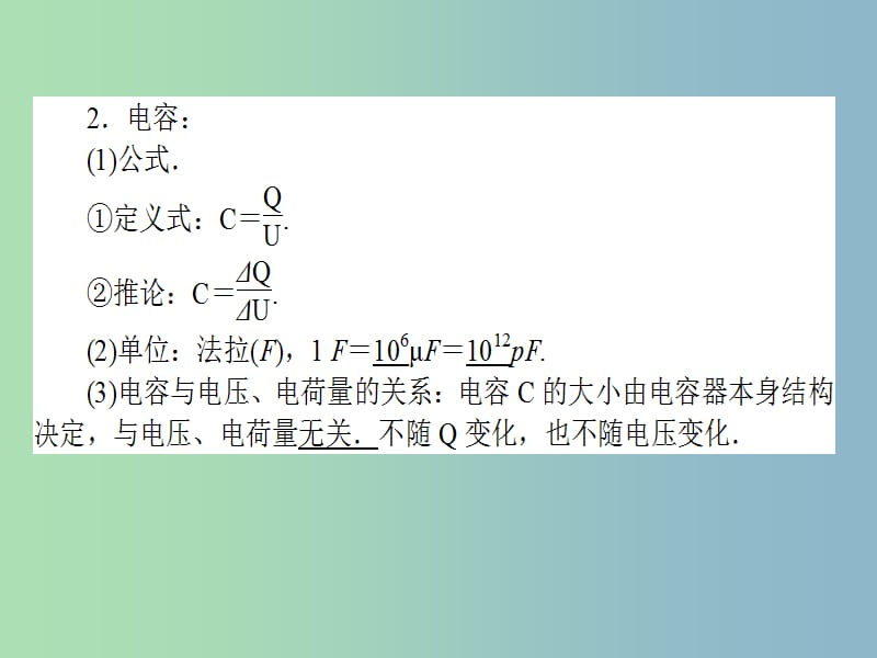 高三物理一轮总复习 第6章《静电场》3 电容器 带电粒子在电场中的运动课件 新人教版.ppt_第3页