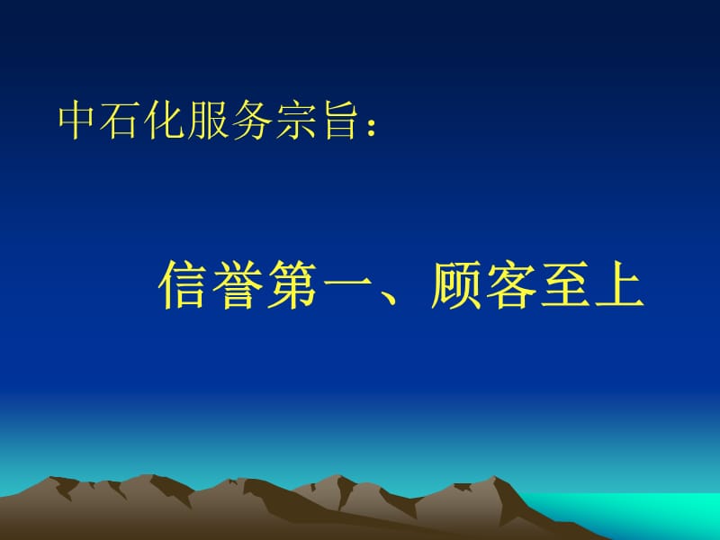 中国石化加油站员工培训课件.ppt_第3页