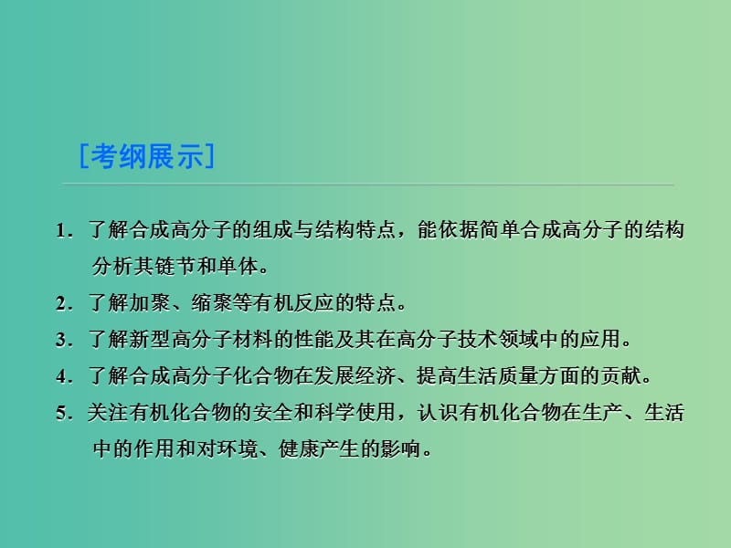 高考化学大一轮复习 第6节 有机化合物的合成 合成高分子化合物课件 鲁科版选修5.ppt_第3页