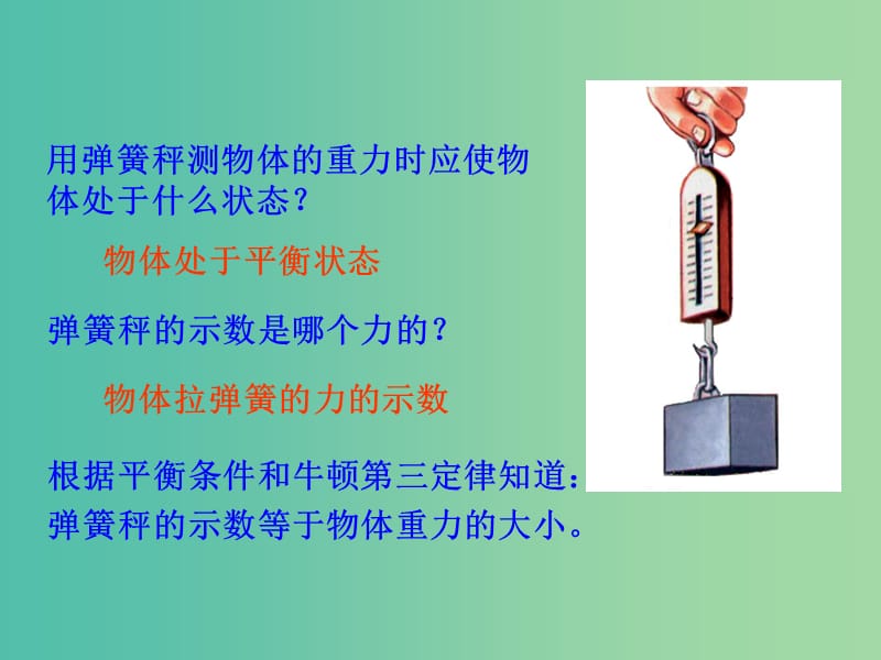 高中物理 《第四章 牛顿运动定律 第七节 用牛顿定律解决问题（二）1课件 新人教版必修1.ppt_第2页