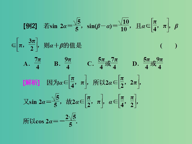 高考数学二轮复习第一部分板块二系统热门考点--以点带面四三角问题重在三变课件文.ppt_第3页