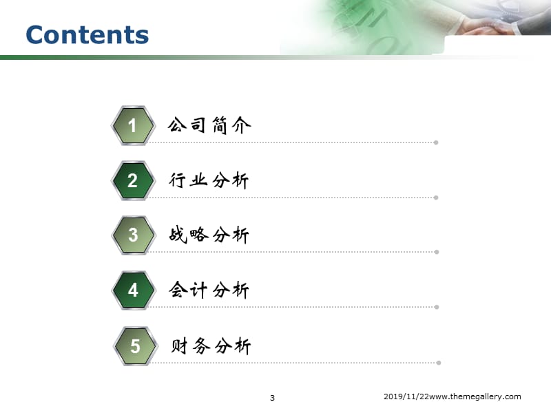 五粮液财务分析报告.ppt_第3页