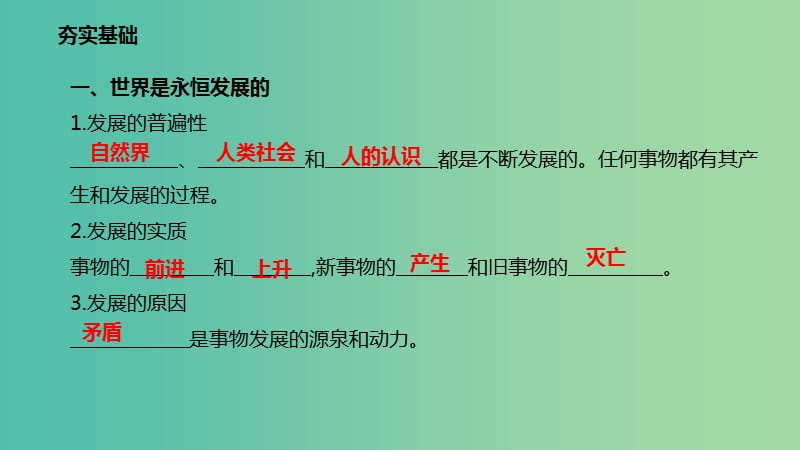 高考政治一轮复习第三单元思想方法与创新意识第八课唯物辩证法的发展观课件新人教版.ppt_第3页