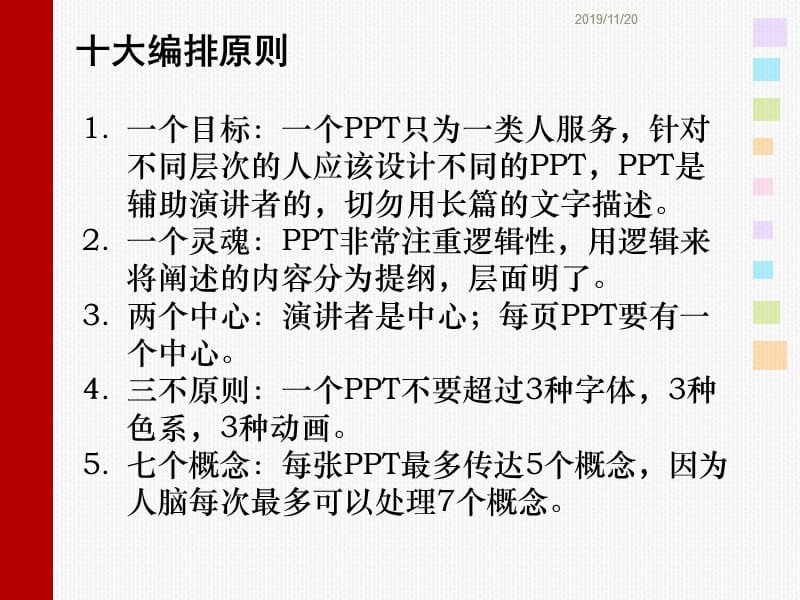 ppt课件制作技巧.ppt_第3页