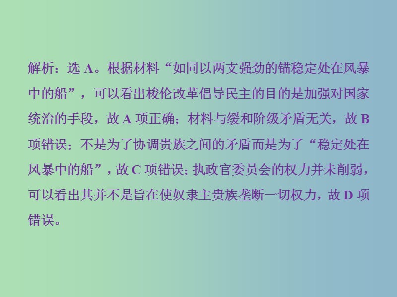 高三历史一轮复习专题四古代希腊罗马的政治文明和近代西方的民主政治专题过关检测课件新人教版.ppt_第2页