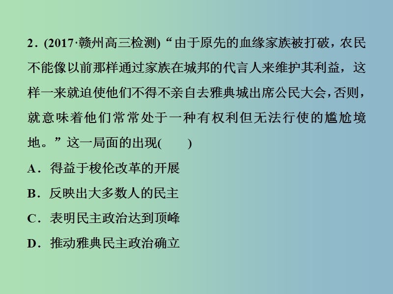 高三历史一轮复习专题四古代希腊罗马的政治文明和近代西方的民主政治专题过关检测课件新人教版.ppt_第3页