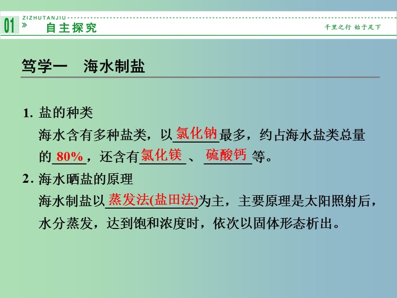 高中化学 2.2海水的综合利用课件 新人教版选修2 .ppt_第3页