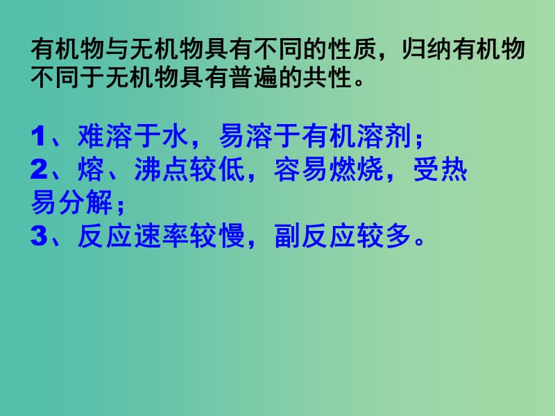 高中化学 1.2《科学家怎样研究有机物》课件1 苏教版选修5.ppt_第3页