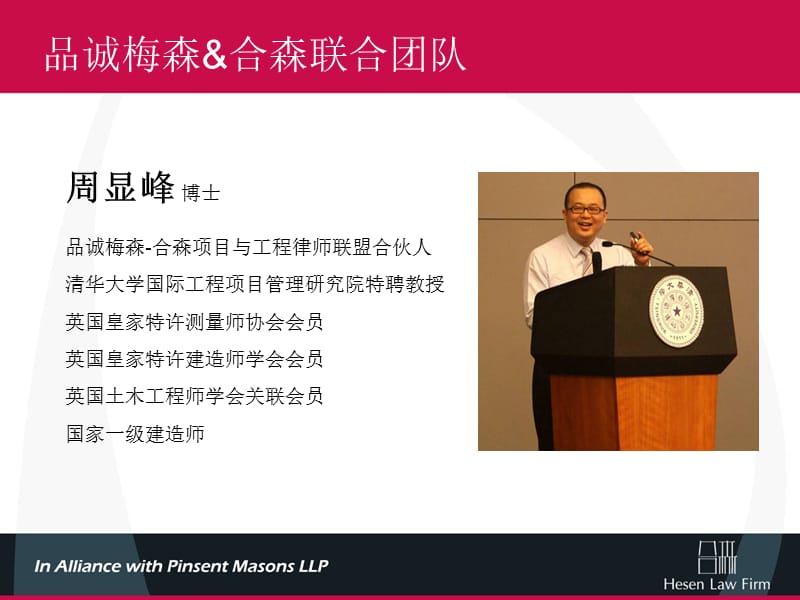 EPC工程总承包合同示范文本核心问题探讨与策略建议.ppt_第2页