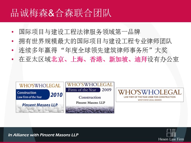 EPC工程总承包合同示范文本核心问题探讨与策略建议.ppt_第3页