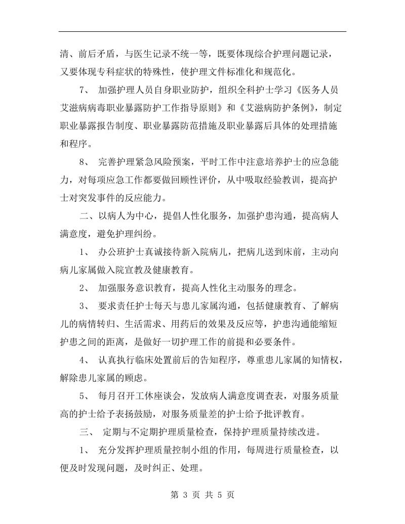 xx医院医师工作计划.doc_第3页