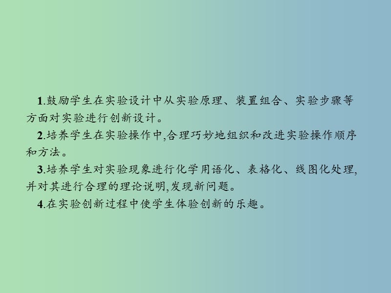 高中化学第四单元研究型实验4.3综合实验设计选学课件新人教版.ppt_第2页