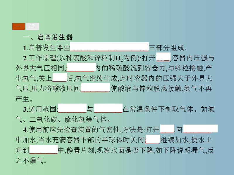 高中化学第四单元研究型实验4.3综合实验设计选学课件新人教版.ppt_第3页