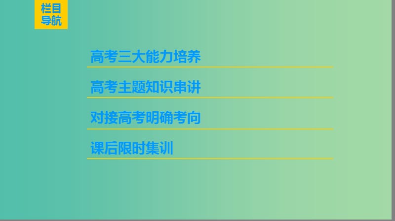 高考历史一轮复习第12单元中国传统文化主流思想的演变第24讲宋明理学和明清之际儒学的发展课件北师大版.ppt_第2页