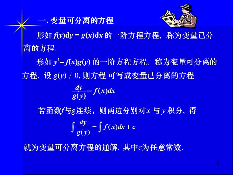 一阶微分方程解法.ppt_第2页