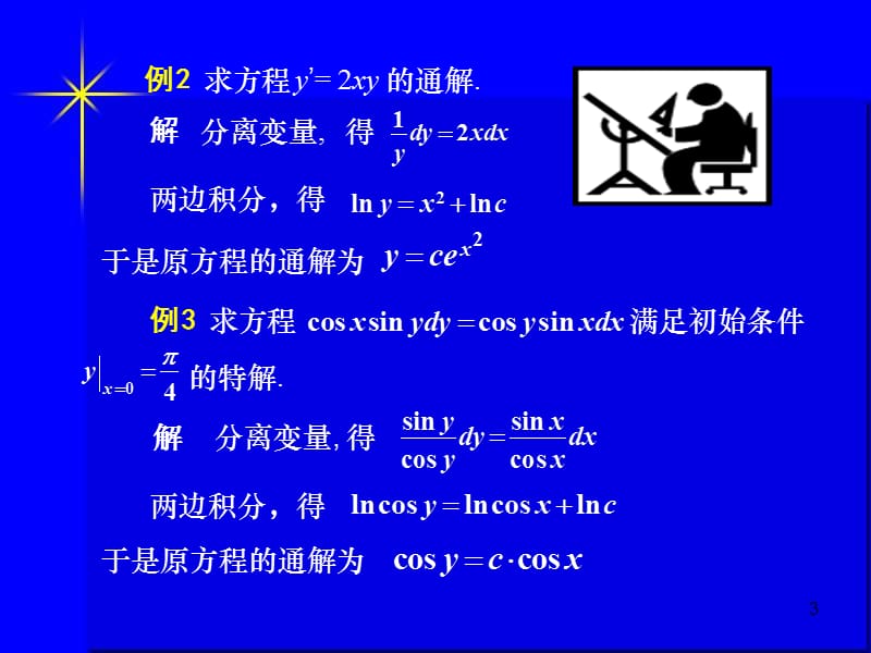 一阶微分方程解法.ppt_第3页