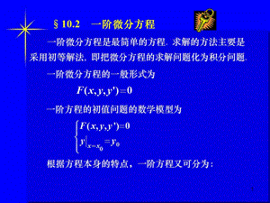 一階微分方程解法.ppt