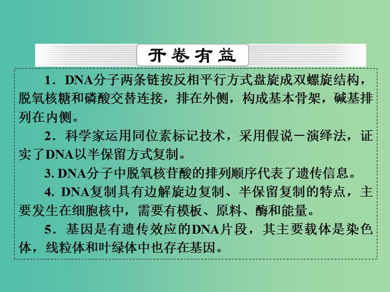 高考生物一轮复习 第6单元 第17讲 DNA分子的结构、复制与基因的本质课件 (2).ppt_第2页