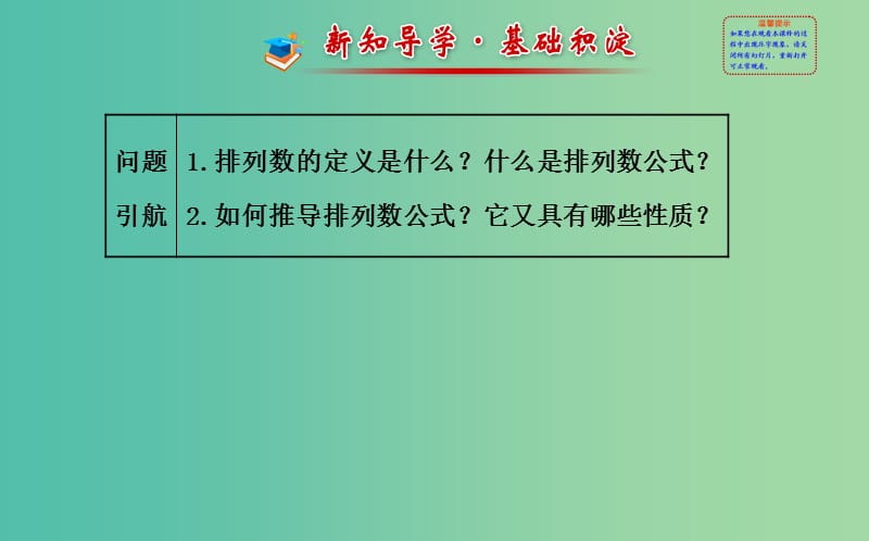 高中数学 1.2.1.2 排列与排列数公式课件 新人教A版选修2-3 .ppt_第2页