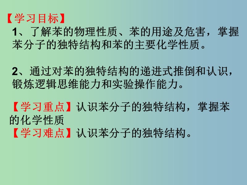 高中化学 3.2 来自石油和煤的两种基本化工原料 苯课件 新人教版必修2.ppt_第3页