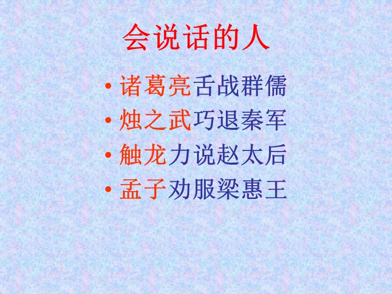 交际中的语言运用课件.ppt_第3页