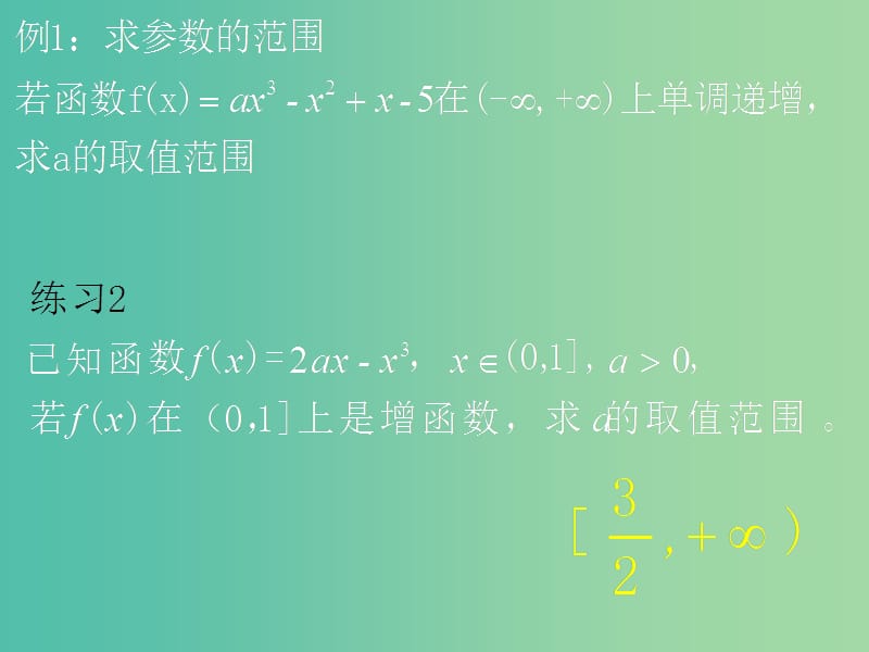 高中数学 1.3.2函数的极值与导数课件 新人教版选修2-2.ppt_第2页