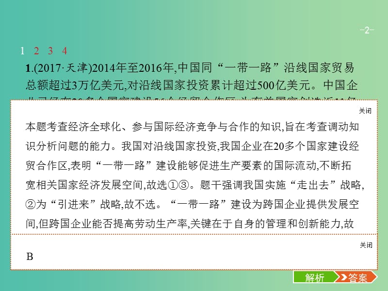 高考政治总复习第四单元发展社会主义市抄济第十一课经济全球化与对外开放课件新人教版.ppt_第2页