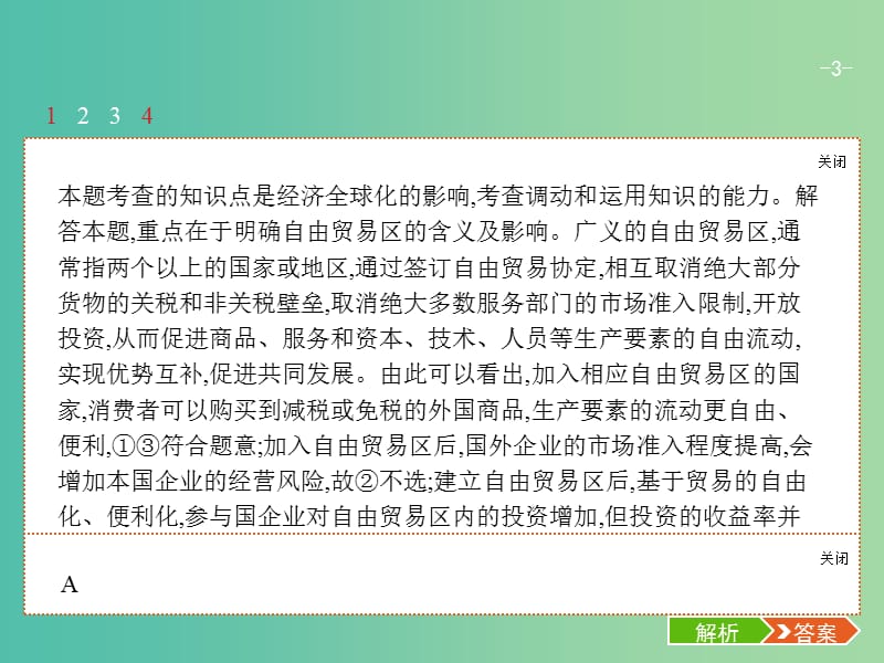 高考政治总复习第四单元发展社会主义市抄济第十一课经济全球化与对外开放课件新人教版.ppt_第3页