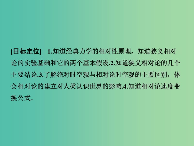 高中物理 牛顿眼中的世界 爱因斯坦眼中的世界课件 鲁科版选修3-4.ppt_第2页