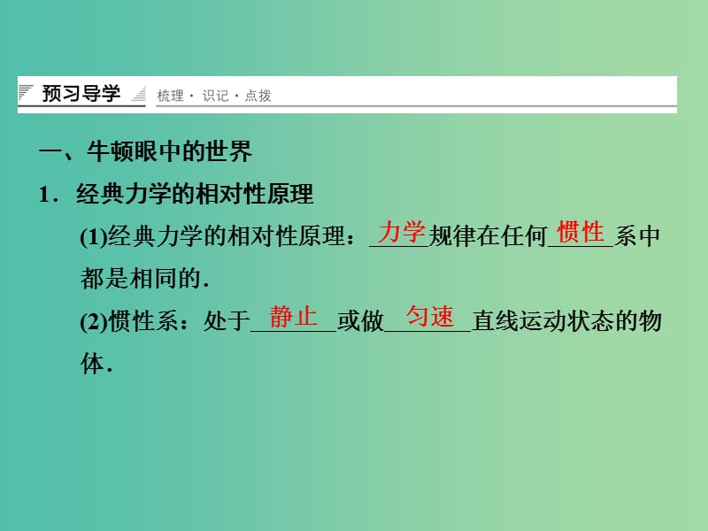 高中物理 牛顿眼中的世界 爱因斯坦眼中的世界课件 鲁科版选修3-4.ppt_第3页