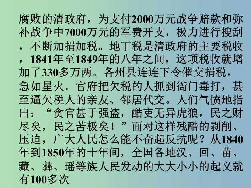 高中历史 专题3 一 太平天国运动课件 人民版必修1.ppt_第2页