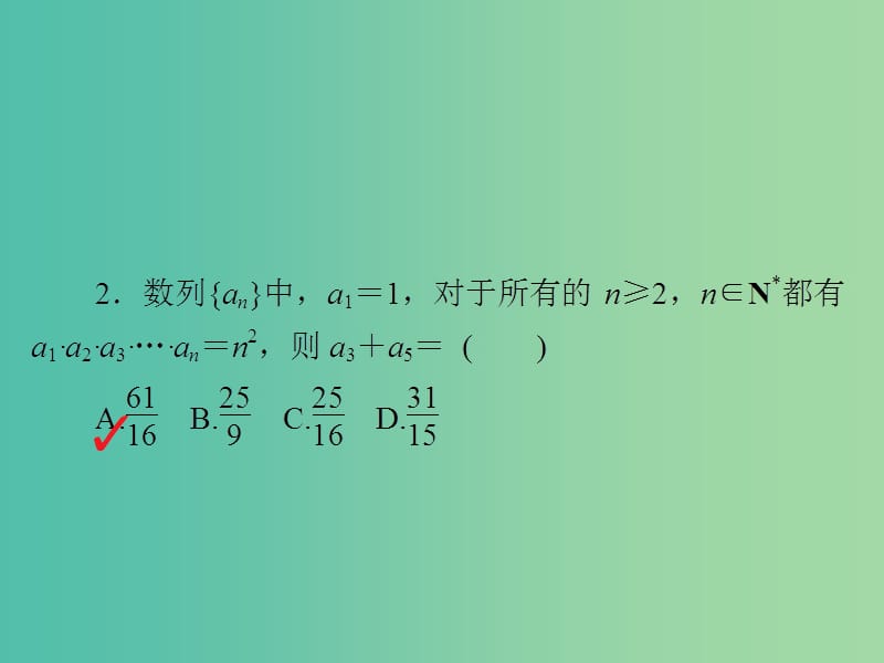 高考数学一轮复习第5章数列5.1数列的概念与表示习题课件理.ppt_第3页