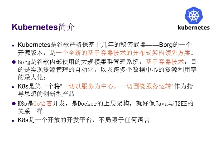 Kubernetes技术分享.ppt_第2页