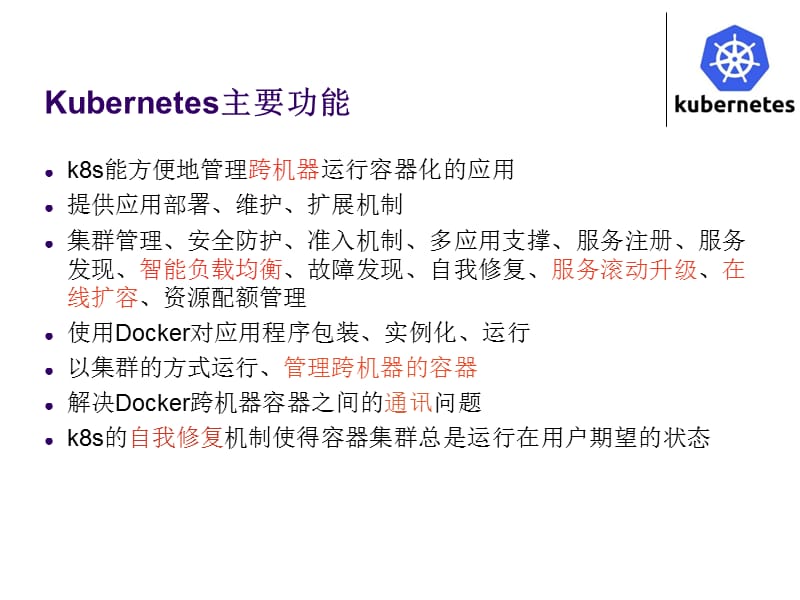 Kubernetes技术分享.ppt_第3页