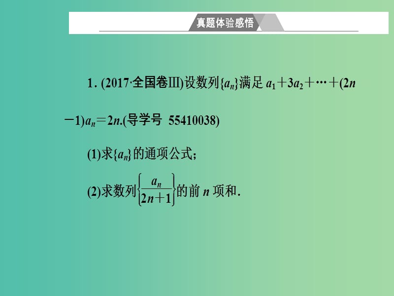 高考数学二轮复习专题三数列第2讲数列的求和及综合应用课件文.ppt_第2页