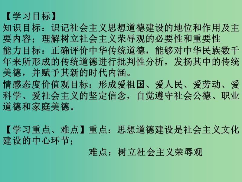 高中政治 《第四单元 第十课 第一框 加强社会主义道德建设》课件 新人教版必修3 .ppt_第2页