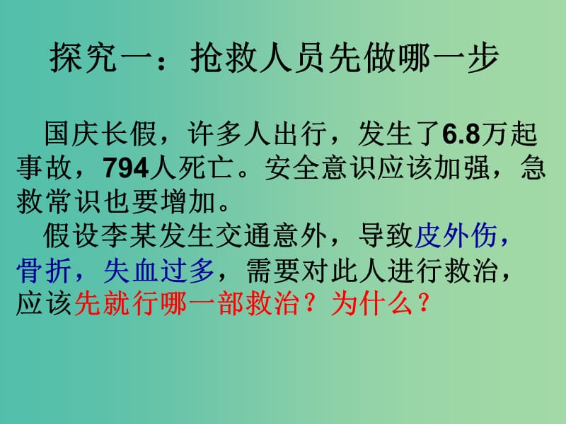 高中政治 《第三单元 第九课 第二框 用对立统一的观点看问题》课件 新人教版必修4 .ppt_第3页