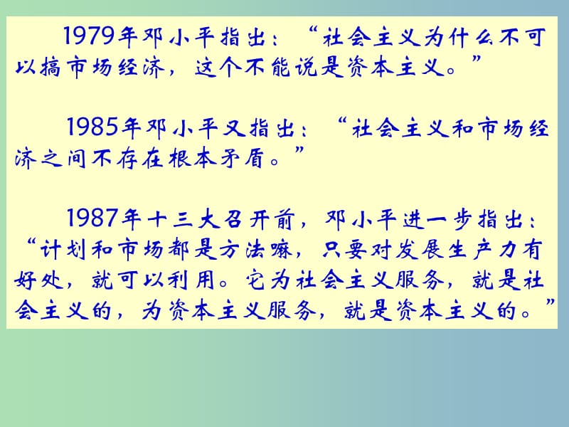 高中历史 3.3走向社会主义现代化建设新阶段课件 人民版必修2.ppt_第3页