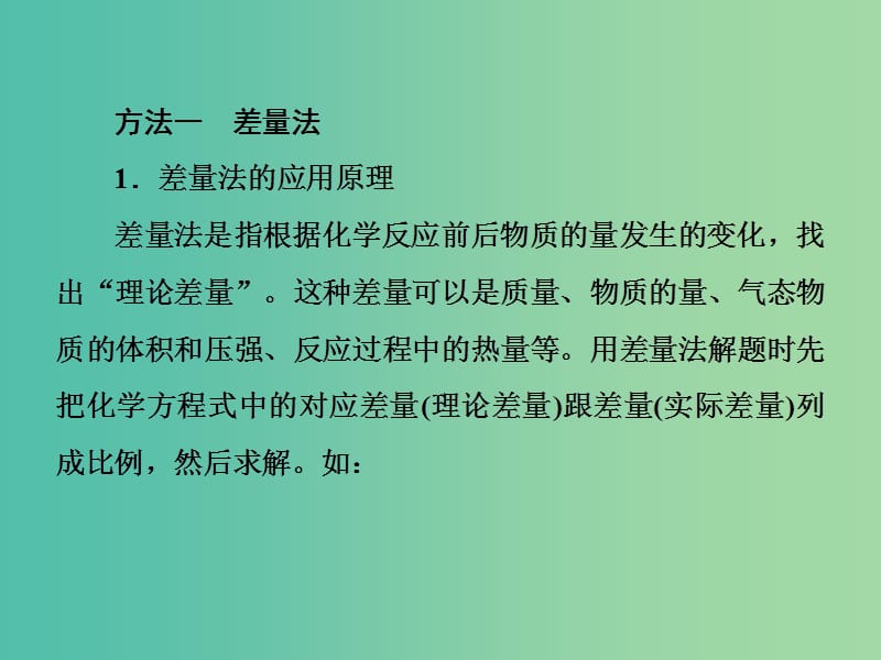 高考化学一轮总复习 章末专题讲座一 化学计算中常用的几种重要思维方法课件　.ppt_第2页