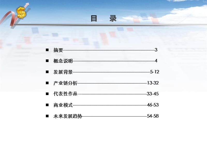 2017中国动漫行业年度报告.ppt_第2页