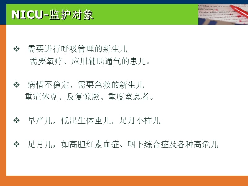 NICU护理安全管理(新).ppt_第3页