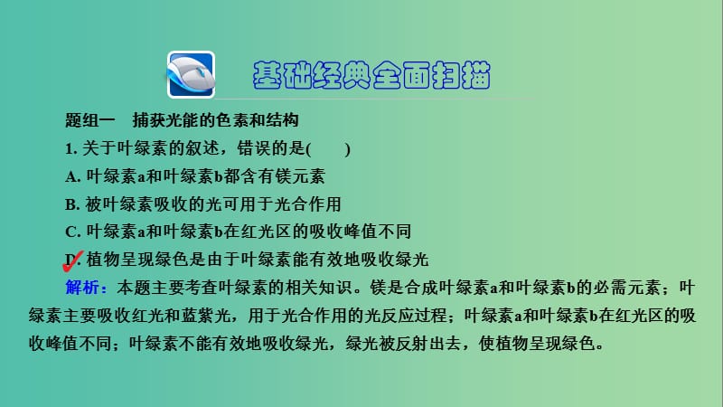 高三生物第一轮总复习 第一编 考点过关练 考点11 光合作用课件.ppt_第3页