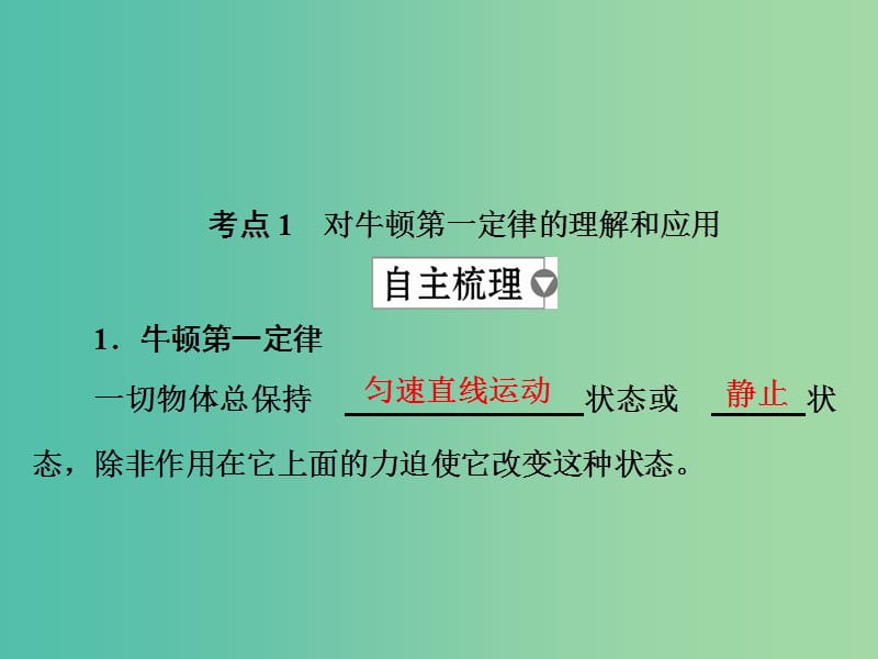 高考物理一轮复习第3章牛顿运动定律10牛顿第一定律牛顿第三定律课件.ppt_第3页