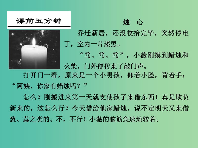 高考语文大一轮复习 第4部分 第1单元 小说阅读 第1节 第1课时课件.ppt_第2页