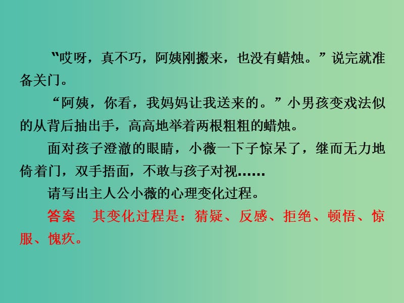 高考语文大一轮复习 第4部分 第1单元 小说阅读 第1节 第1课时课件.ppt_第3页