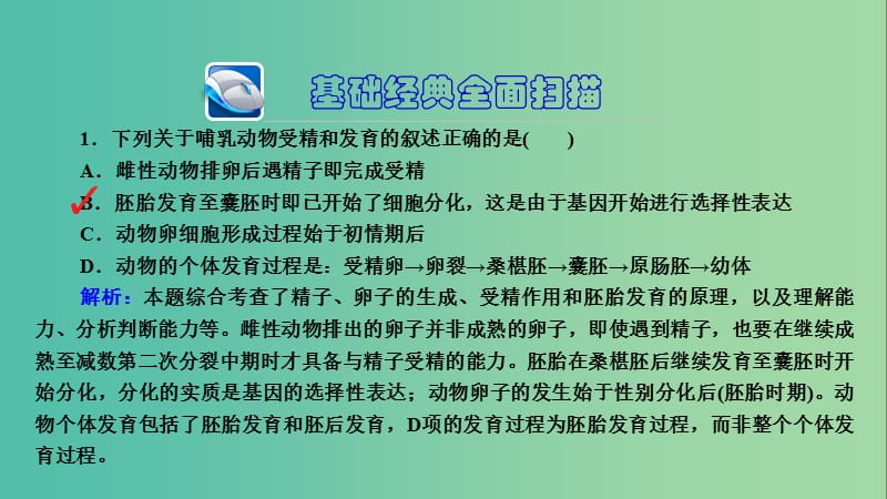 高三生物第一轮总复习 第一编 考点过关练 考点48 胚胎工程课件.ppt_第3页