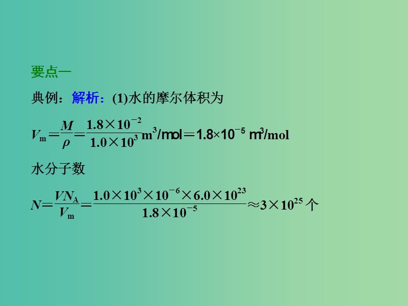 高考物理一轮复习 第十一章 热学 第1节 分子动理论 内能习题详解课件 新人教版选修3-3.ppt_第2页